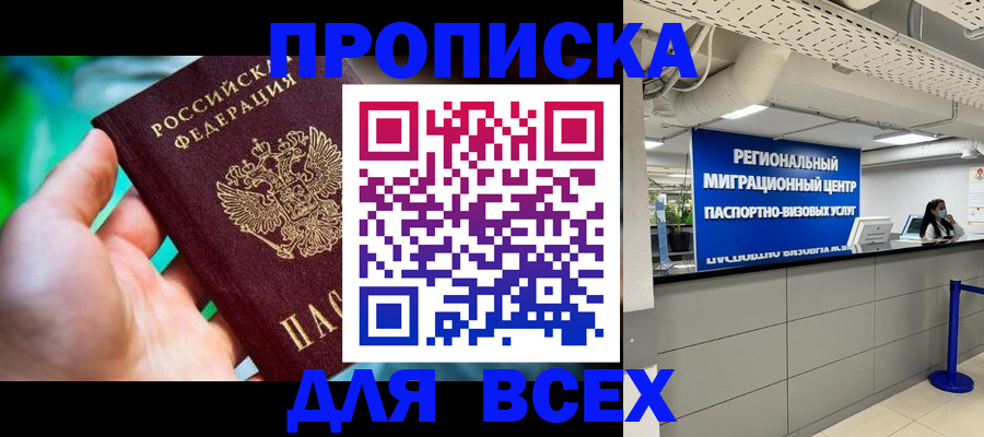 временная регистрация для школы в Охе